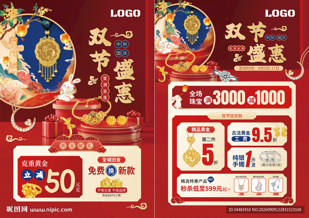 中秋国庆珠宝