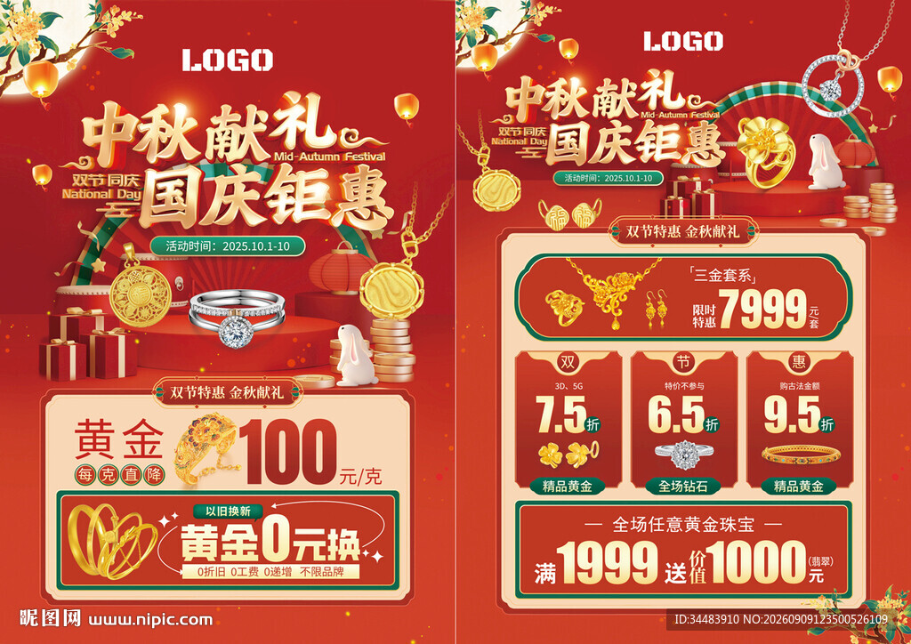 中秋国庆珠宝