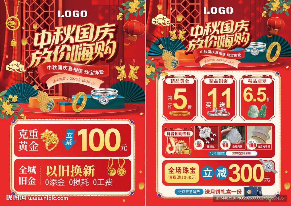 中秋国庆珠宝