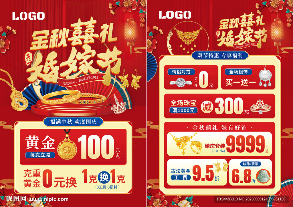 中秋国庆珠宝