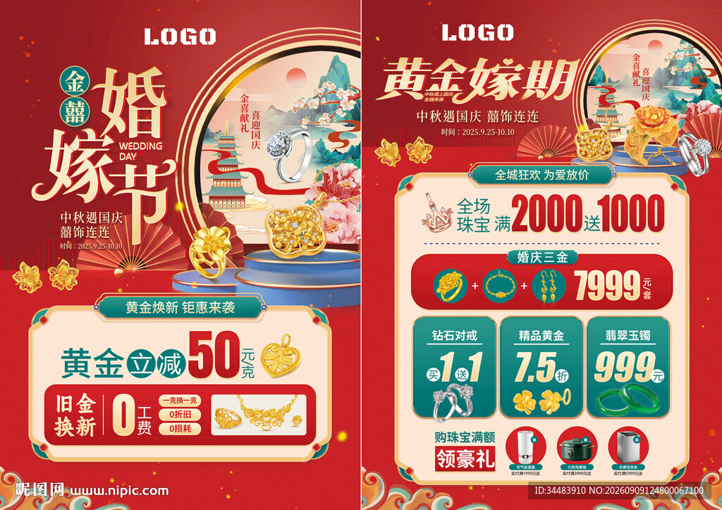 中秋国庆珠宝