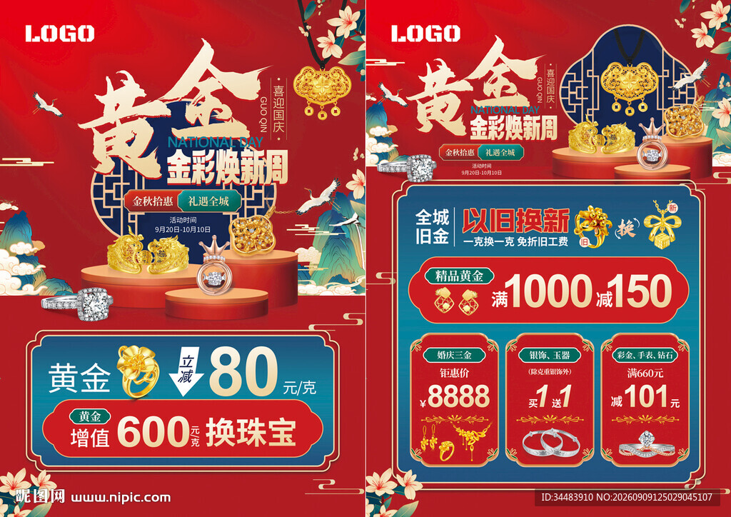 中秋国庆珠宝