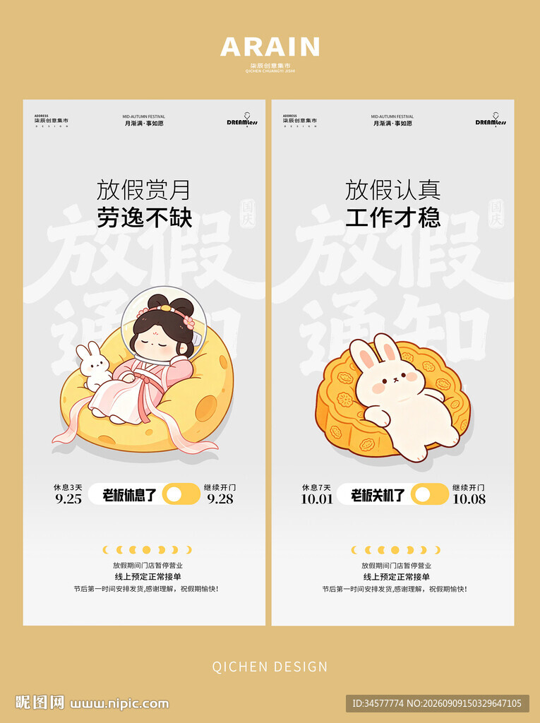 卡通风格中秋国庆放假通知海报