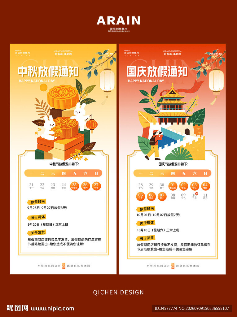 中秋国庆放假通知插画海报