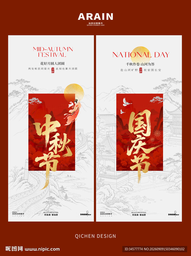 中秋国庆双节大字红金海报设计