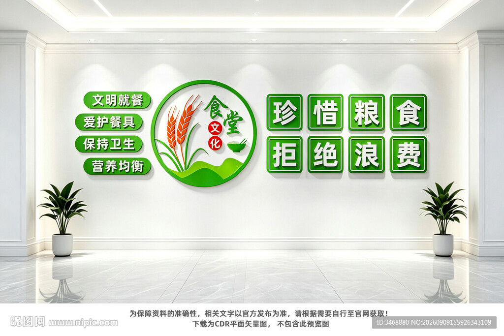 食堂文化墙