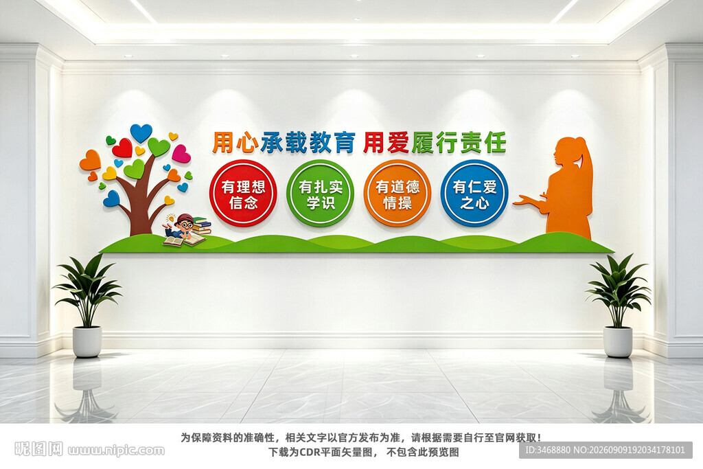 师德师风文化墙