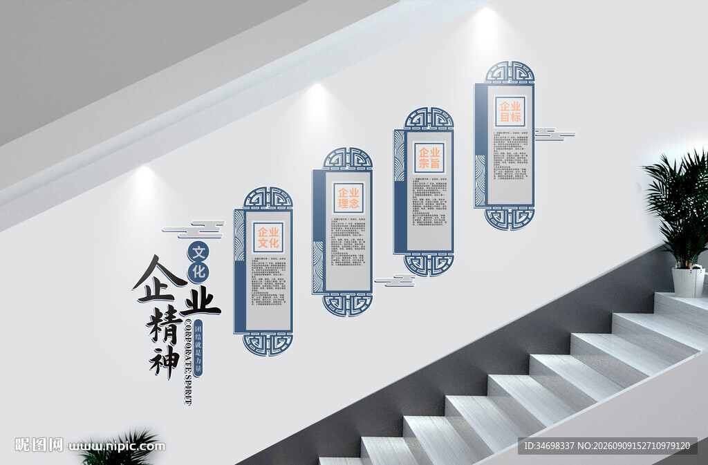 楼梯间文化墙