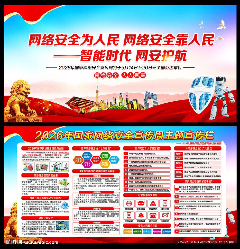 2026年国家网络安全宣传周
