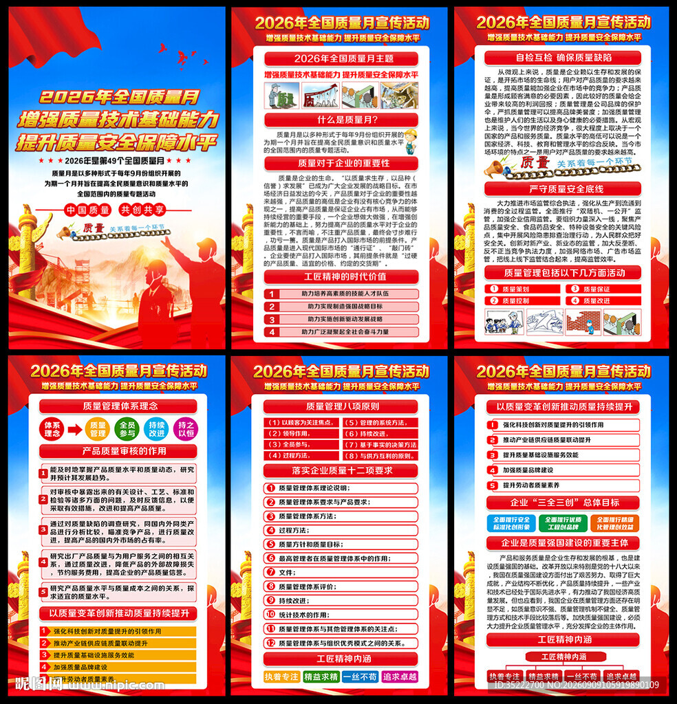 2026年全国质量月
