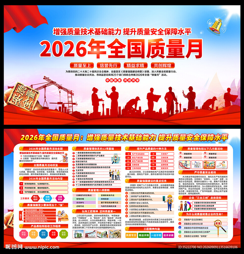 2026质量月