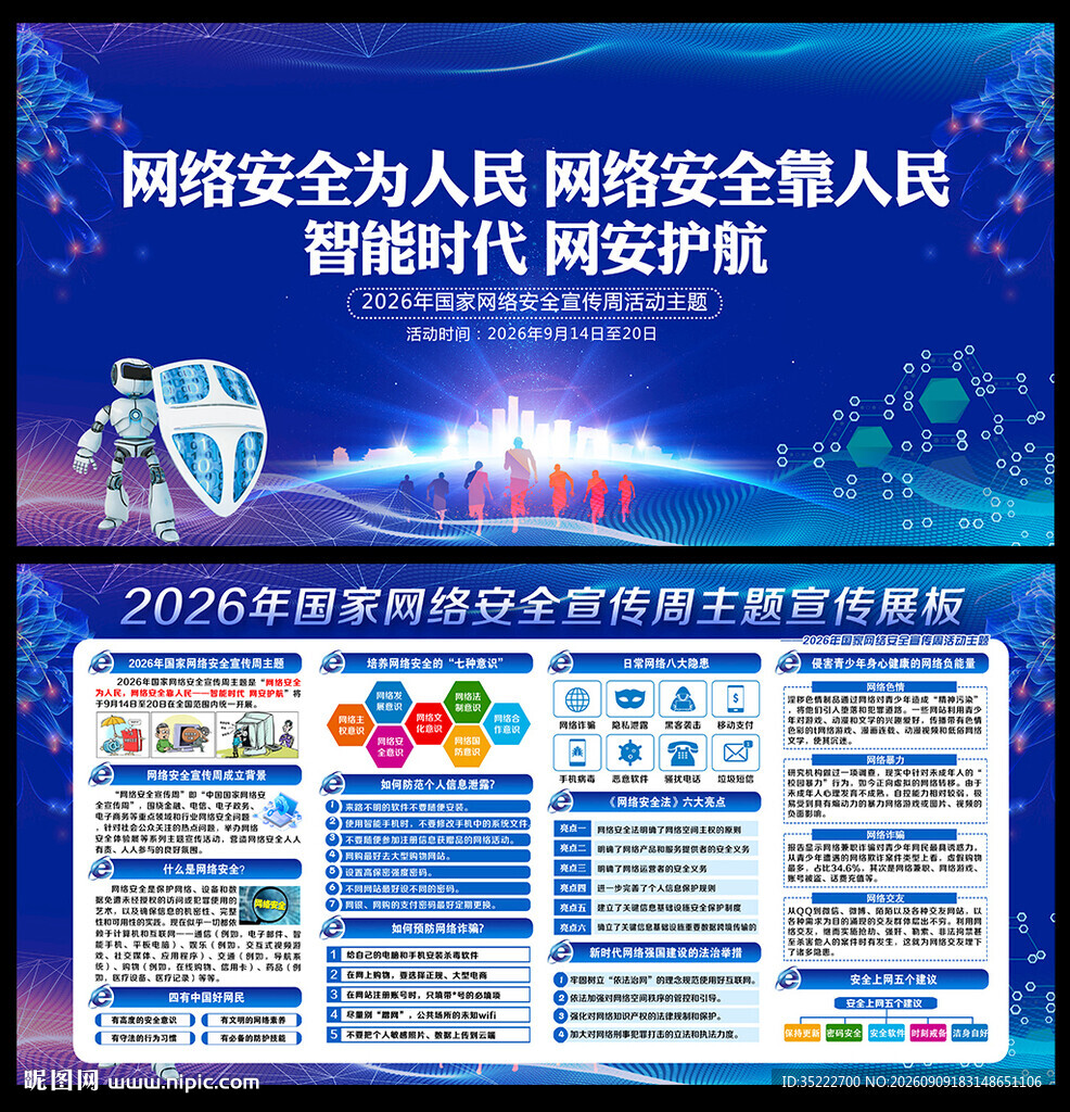 2026国家网络安全宣传周展板