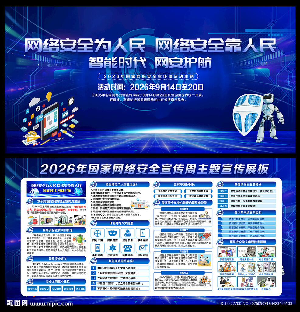 2026网络安全周