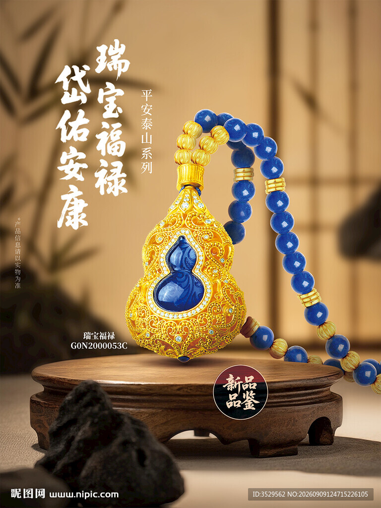 黄金玉宝瓶挂珠佑你平安