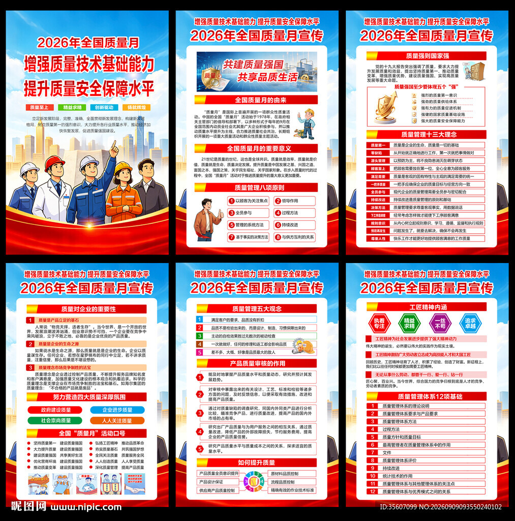 2026年质量月