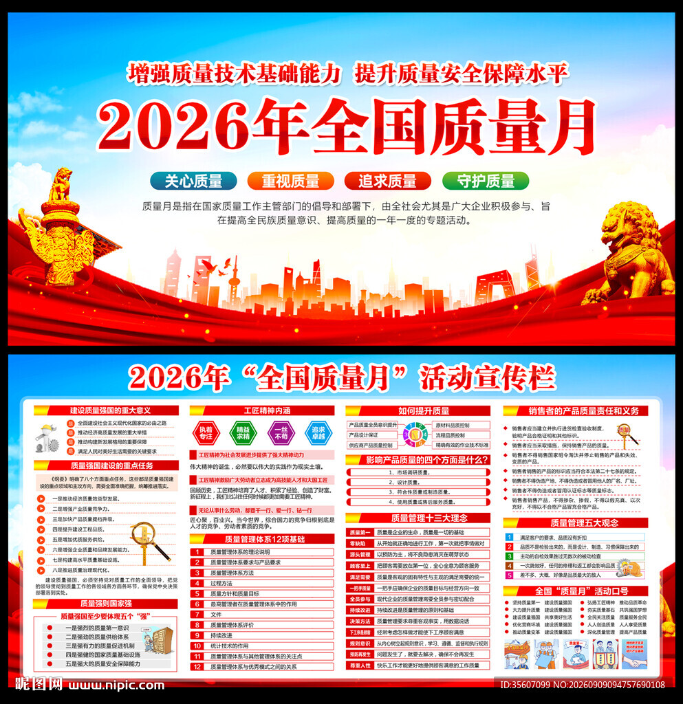2026质量月