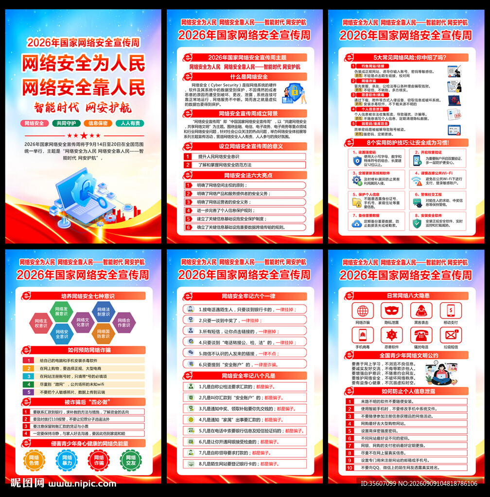 网络安全为人民 网络安全靠人民