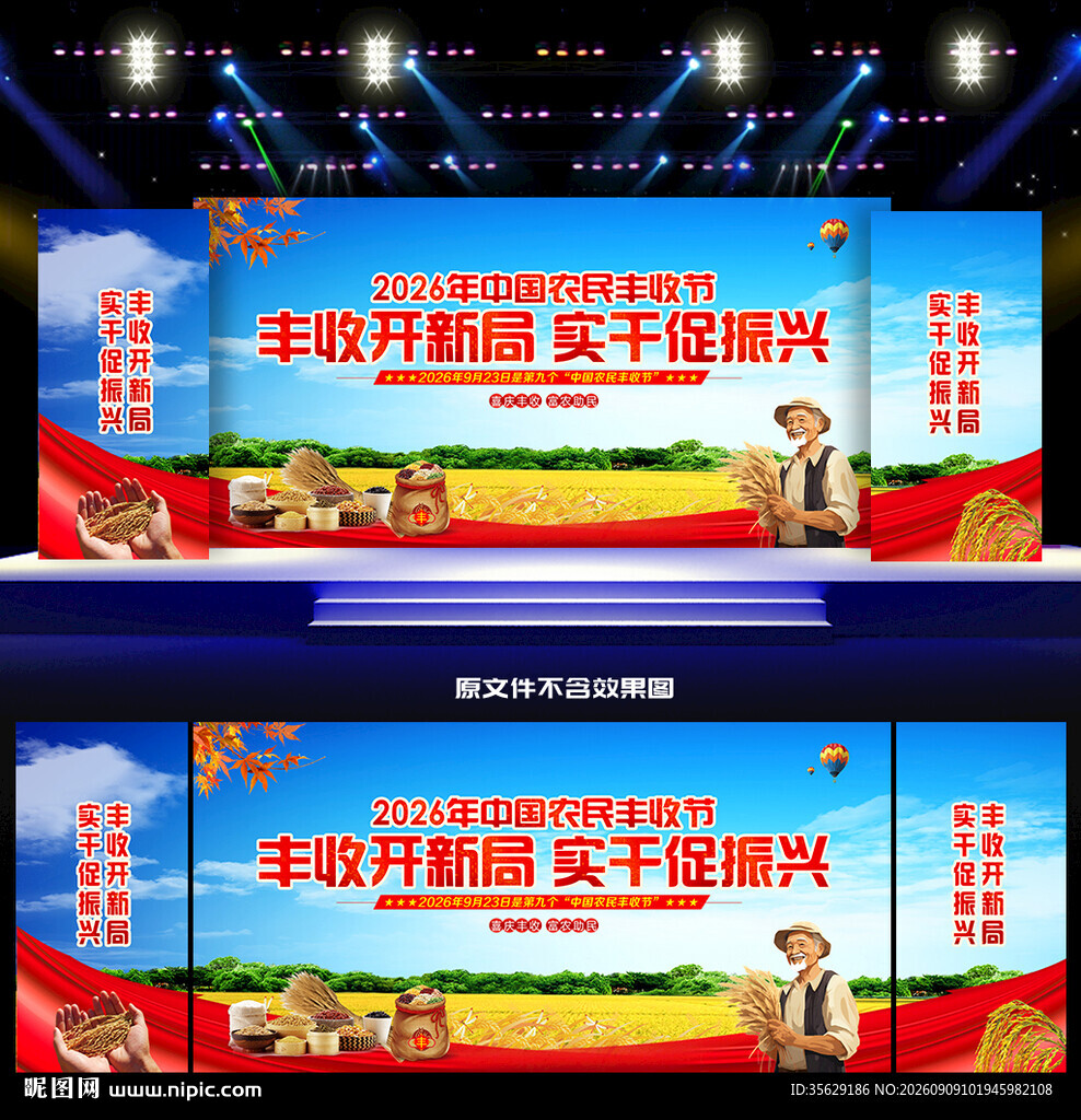 2026中国农民丰收节