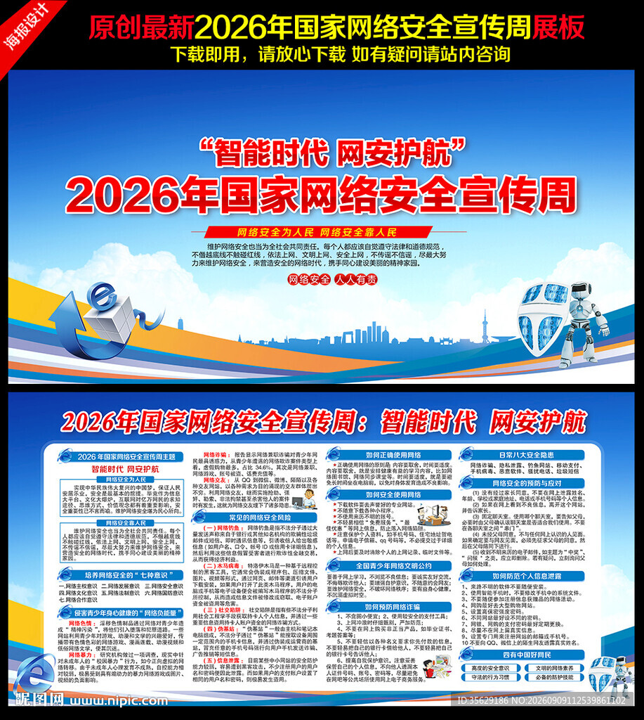 国家网络安全宣传周