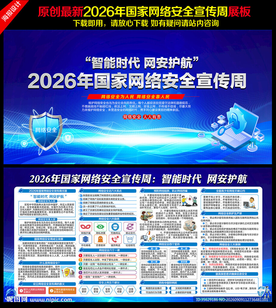 网络安全
