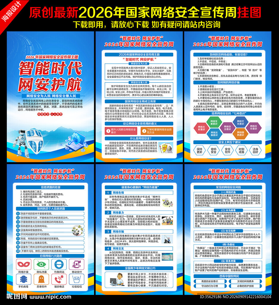 网络安全