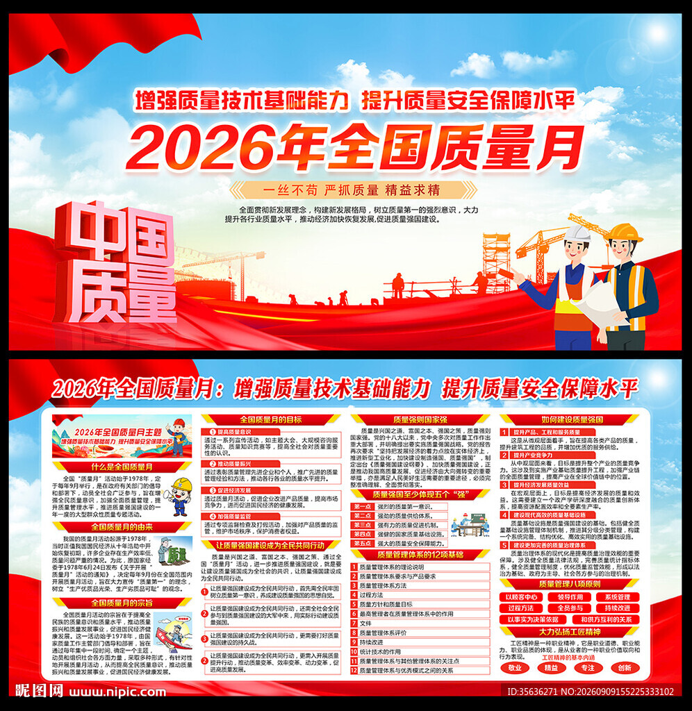 2026年全国质量月