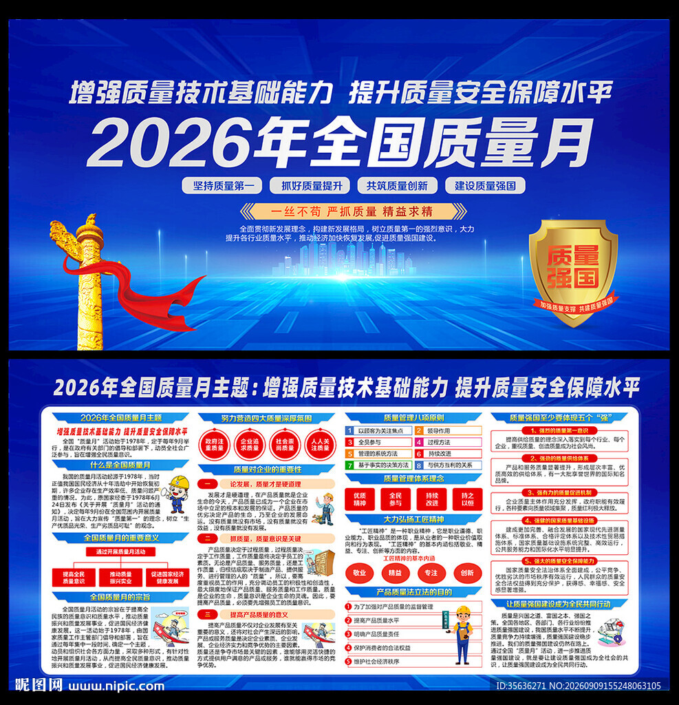 2026年全国质量月