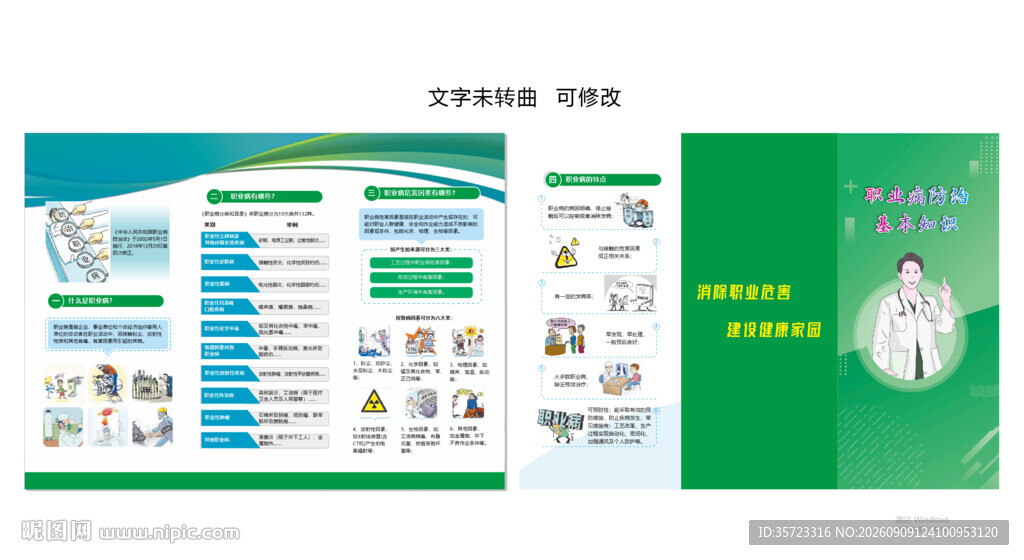 职业病折页