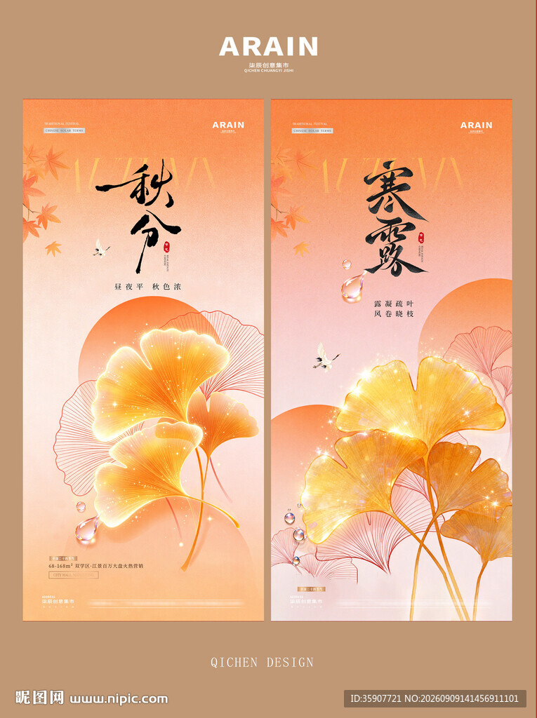 秋分寒露银杏叶露珠海报
