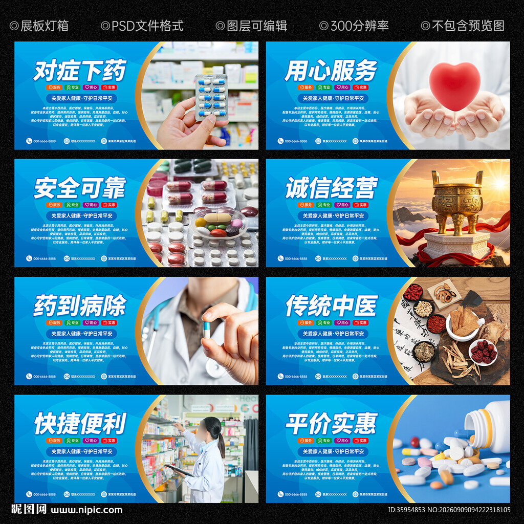 药店标语
