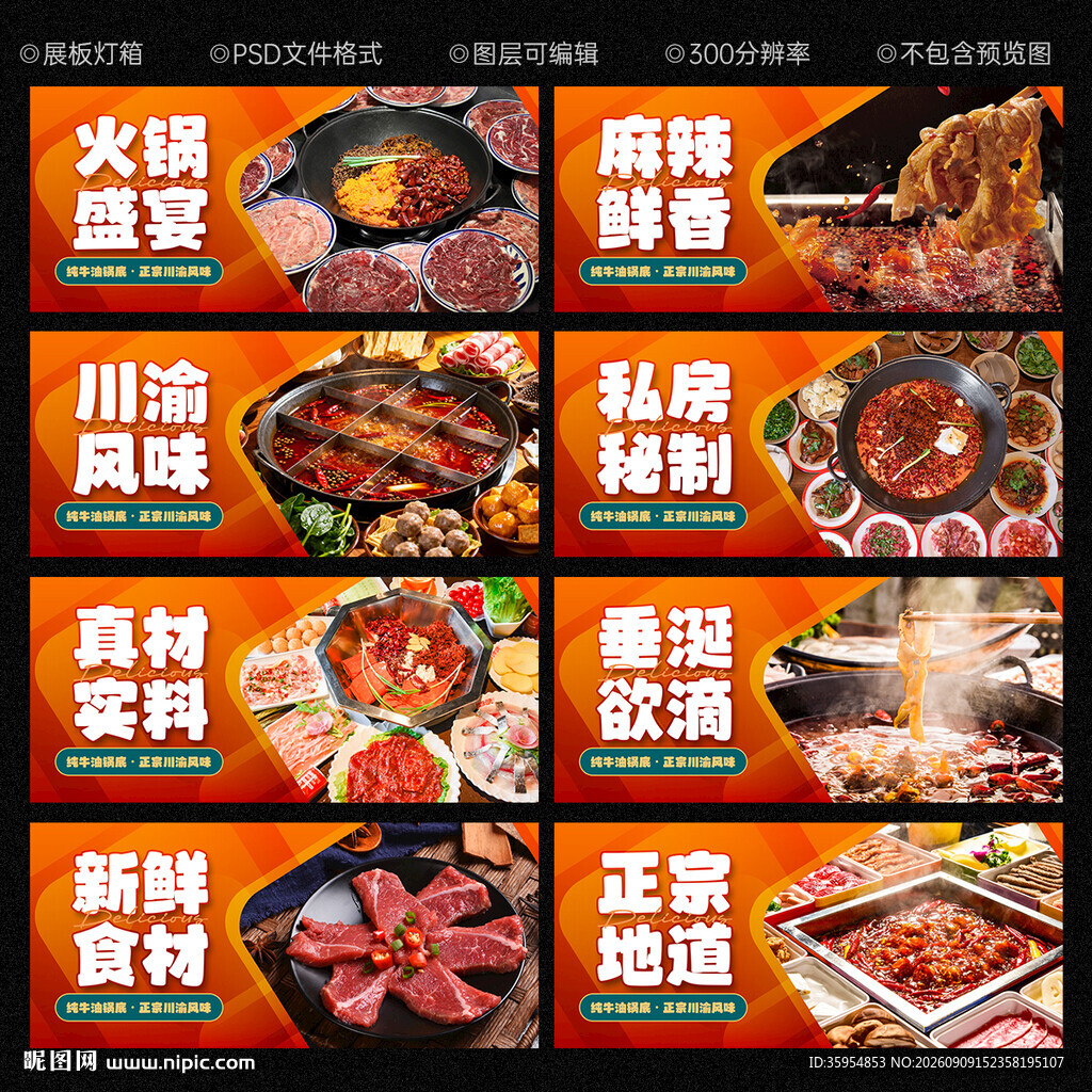火锅海报