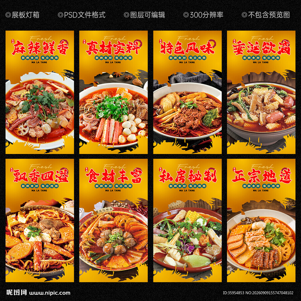 麻辣烫