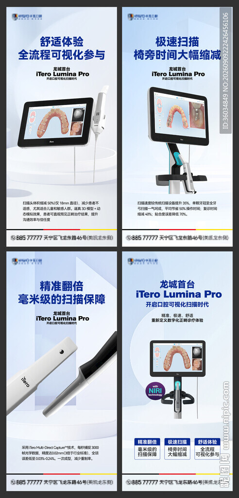 口腔口扫仪器优势海报
