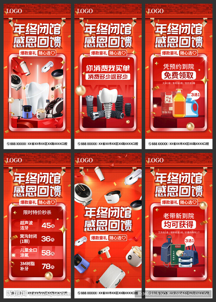 口腔年终大促活动政策朋友圈图