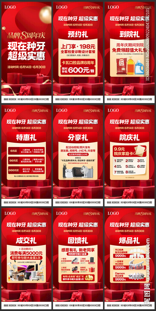 口腔机构周年庆活动系列海报