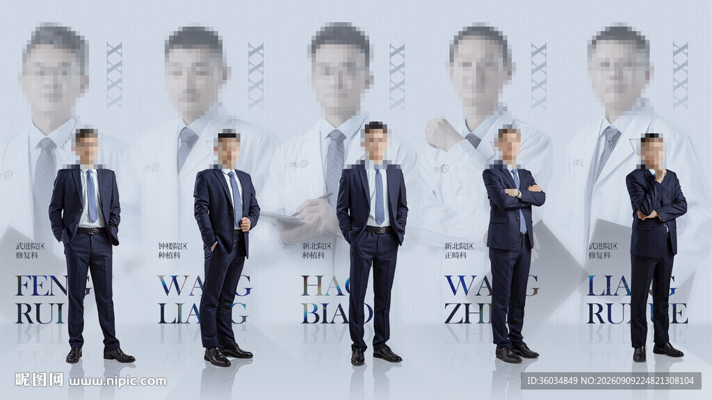 专家坐诊人像海报