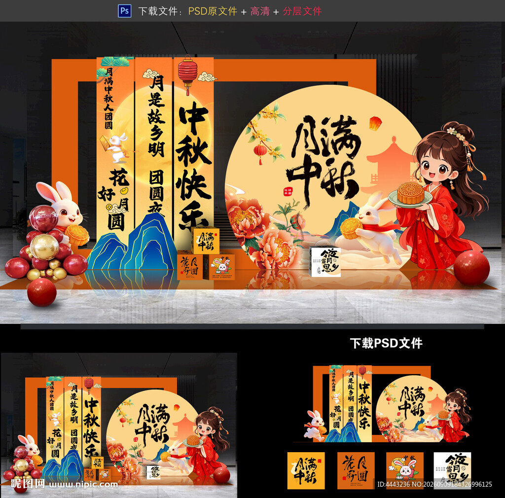 中秋美陈