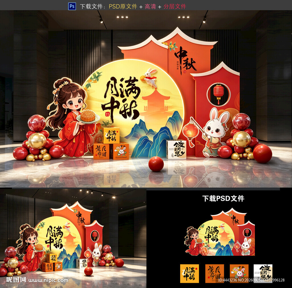 中秋美陈