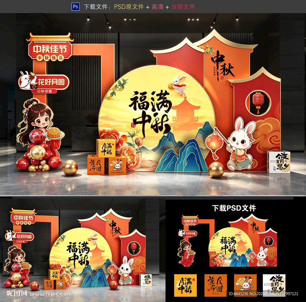 中秋拍照框