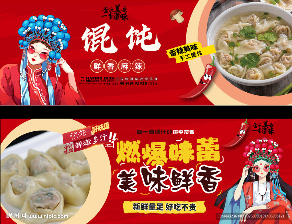 馄饨灯箱