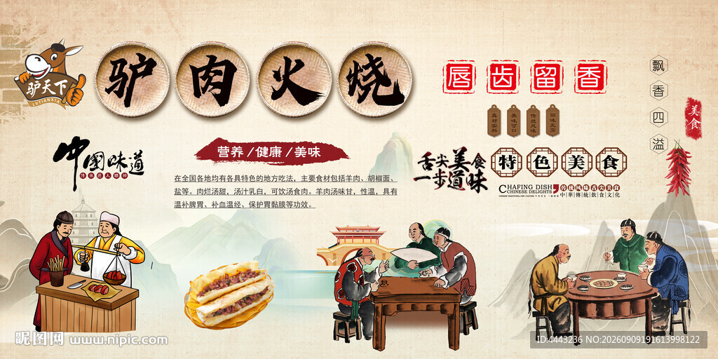 驴肉火烧