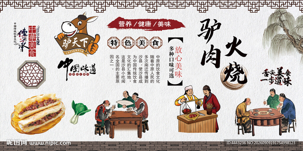 驴肉火烧