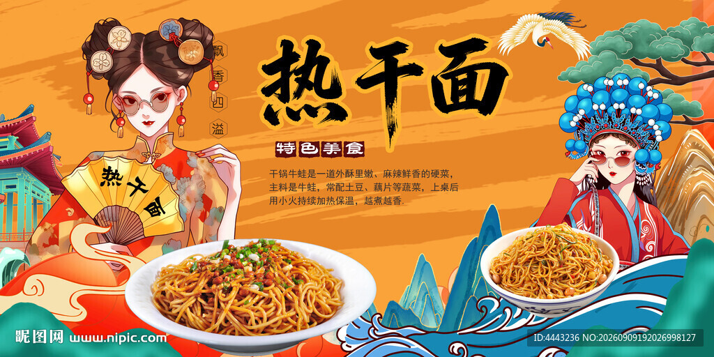 热干面