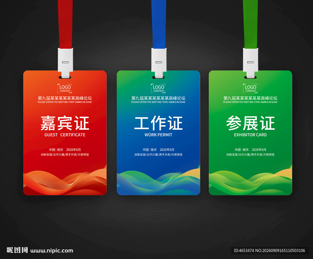 嘉宾证工作证参会证