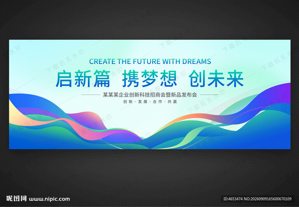会议活动背景