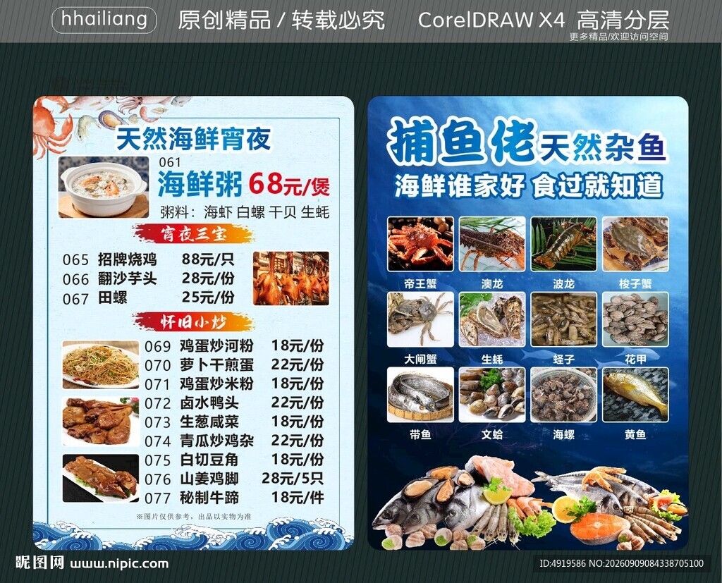 天然海鲜宵夜