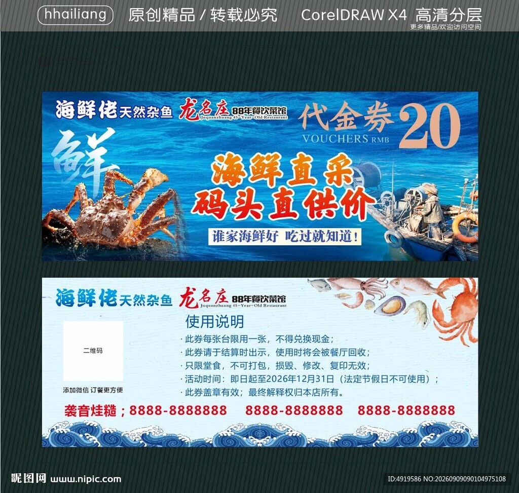 海鲜佬天然杂鱼 代金券