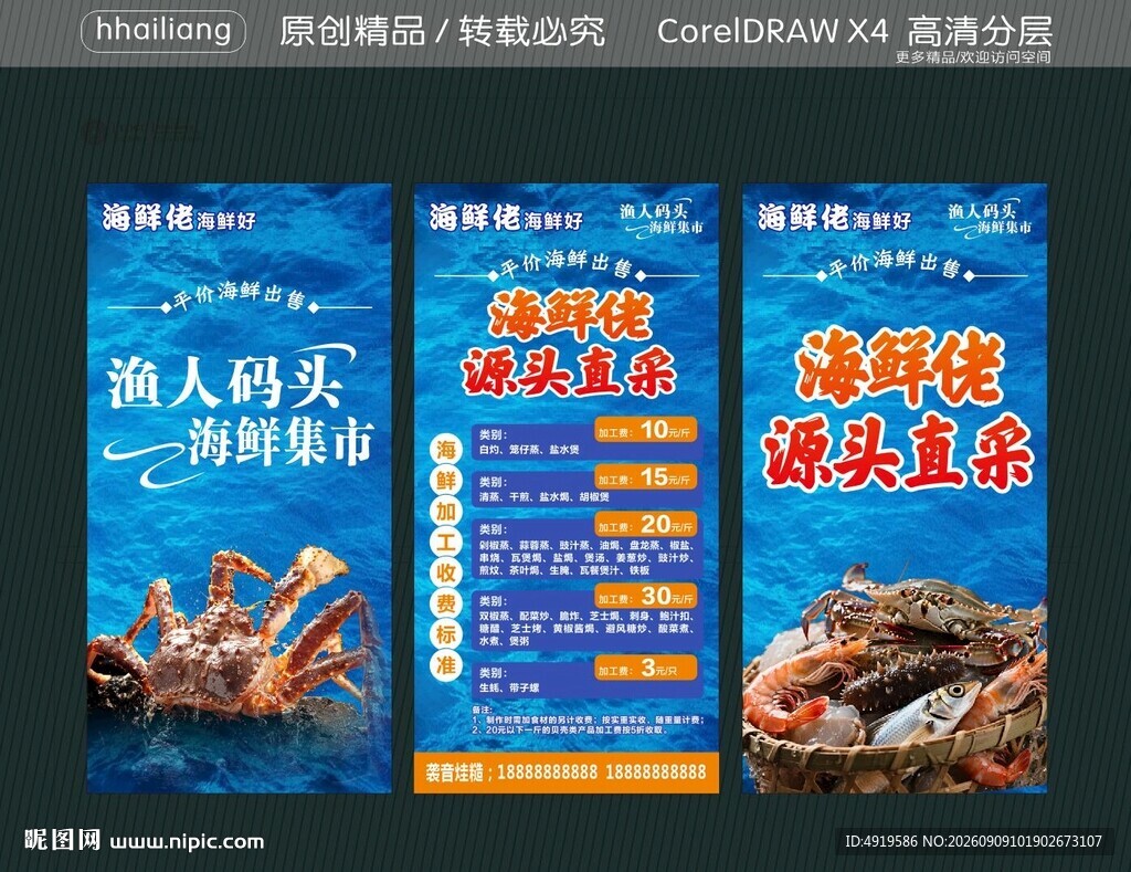 海鲜佬源头直采