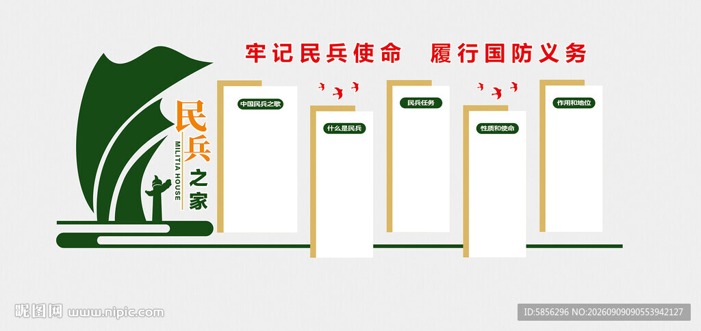 民兵文化墙