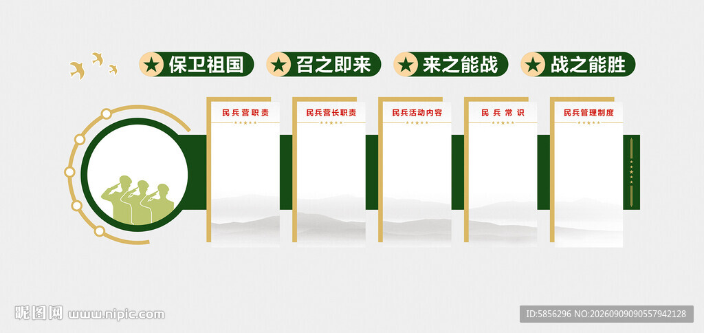 民兵文化墙